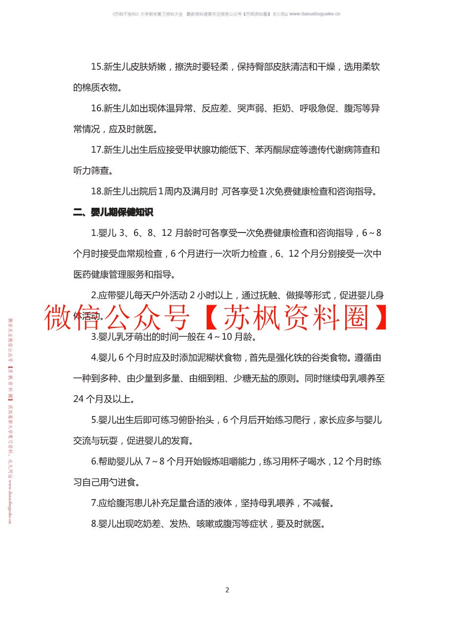 妇幼保健学